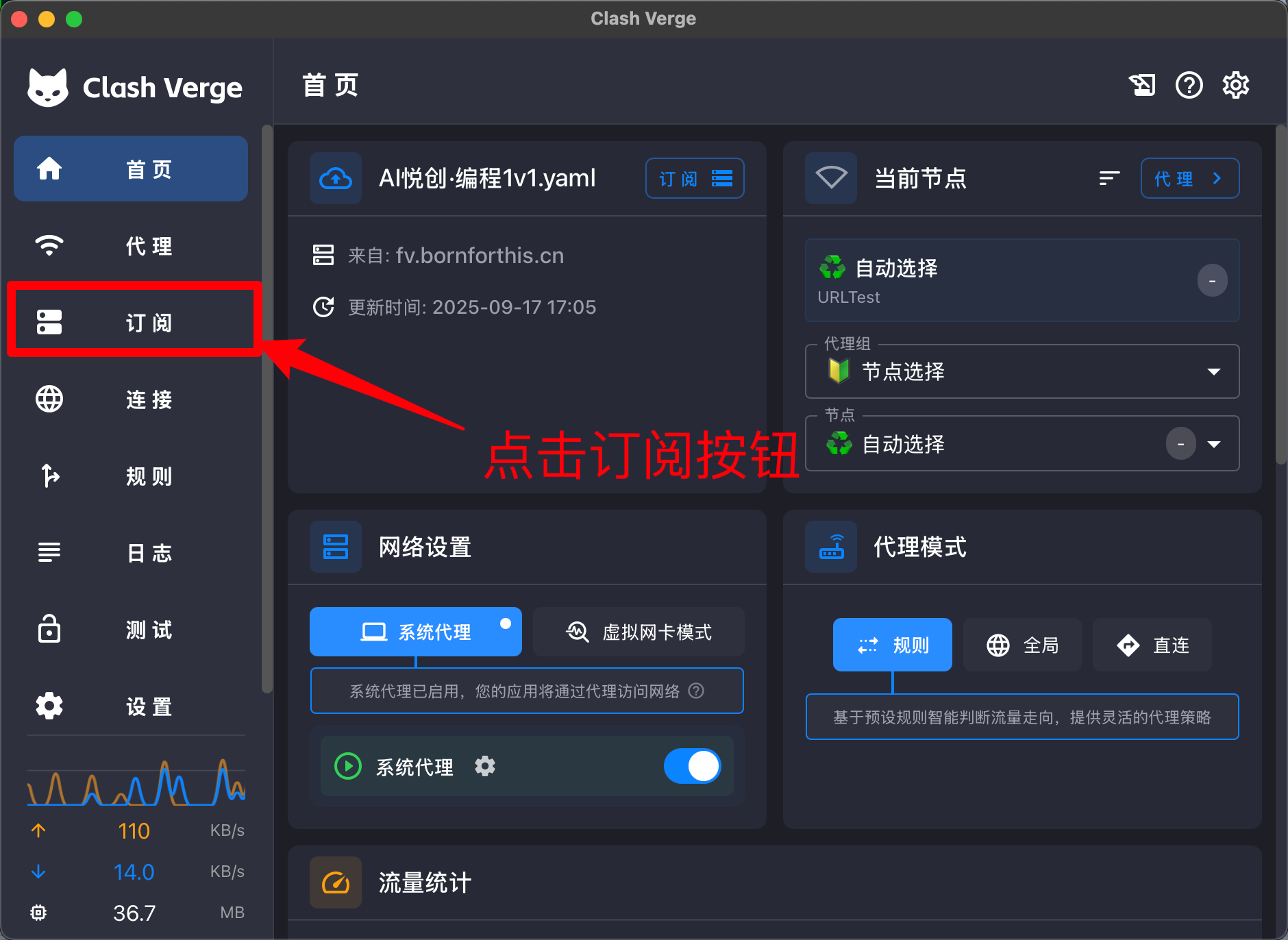 添加订阅步骤一