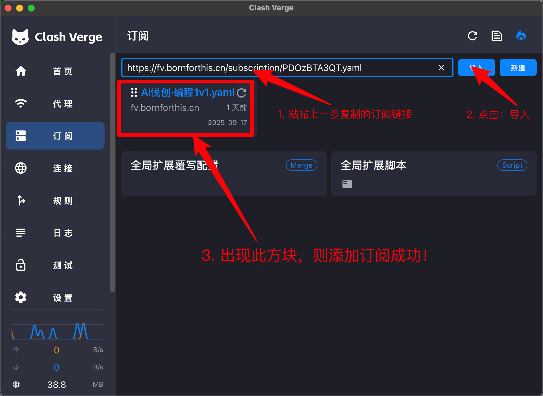 添加订阅步骤二