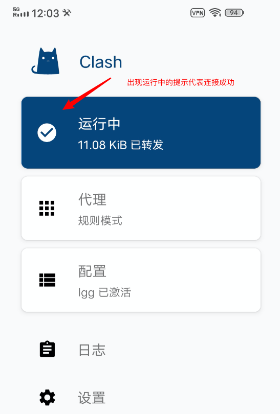 显示运行中连接成功