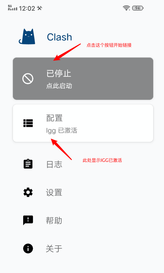 点击已停止开启连接