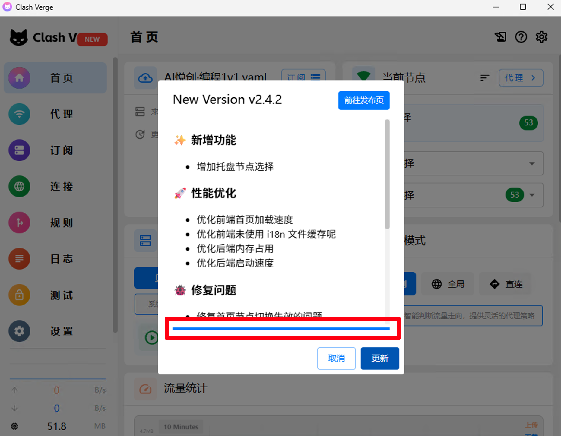 第三步:等待更新