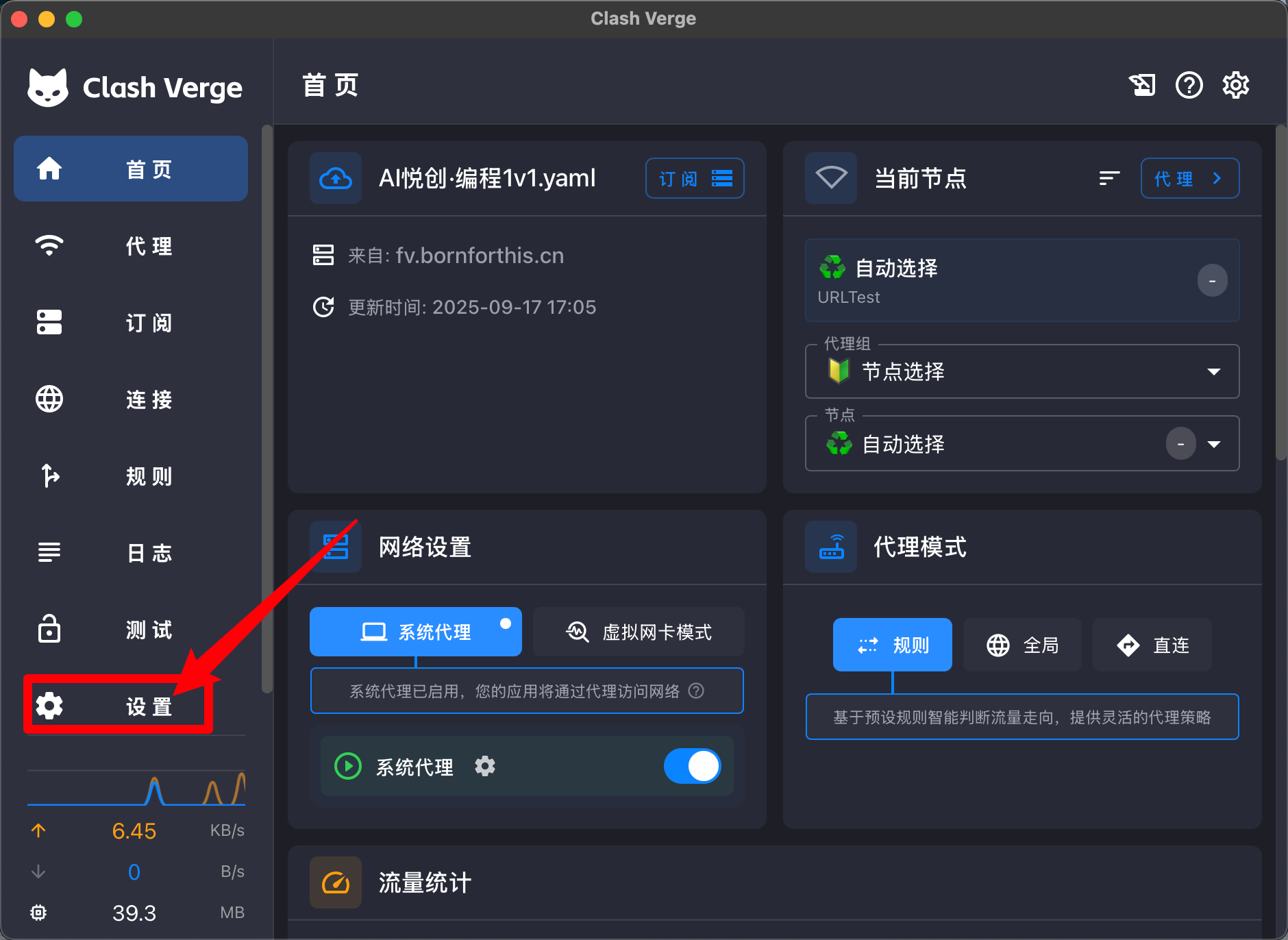 点击设置选项