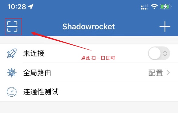 打开 Shadowrocket 点击扫码