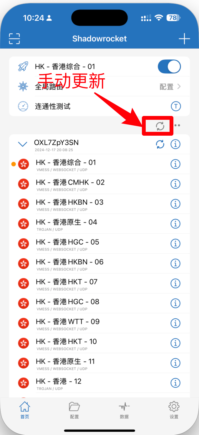 手机手动更新订阅